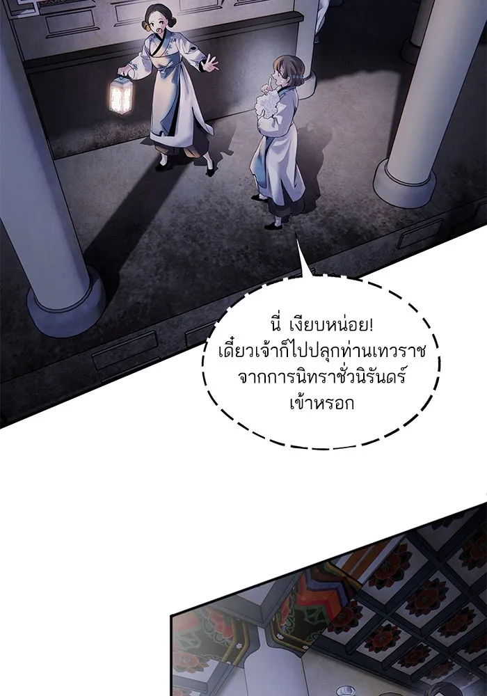 อาซา ตอนที่ 49 ชีอน รูปที่ 71