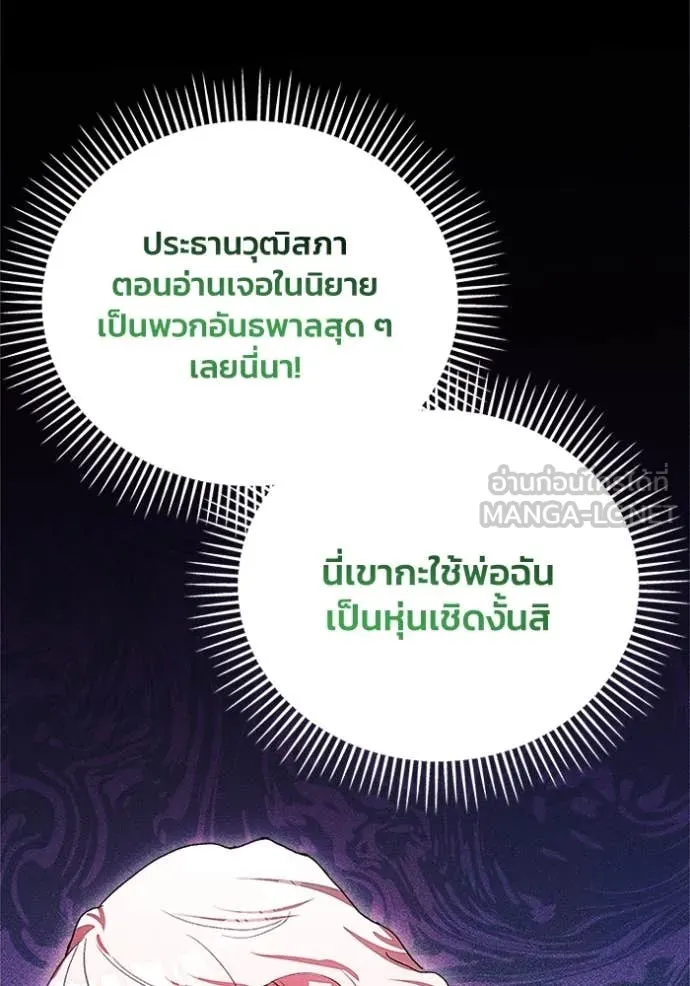 รักนะคะ ป๊ะป๋า ตอนที่ 12 รูปที่ 76