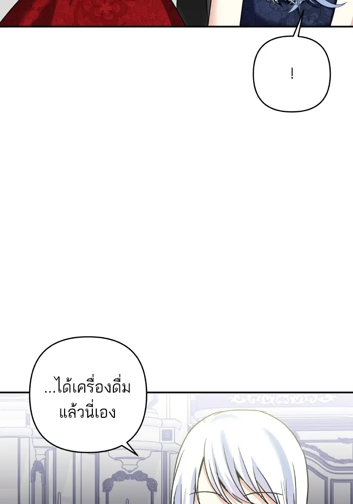 บุตรสาวของดยุกปีศาจ ตอนที่ 137 รูปที่ 20