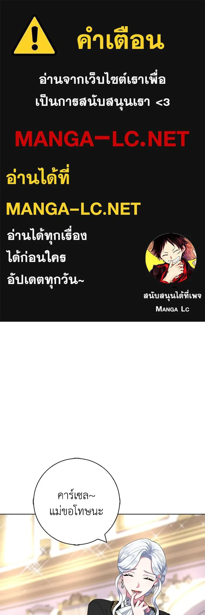 ฉันกลายเป็นแม่พระเอกนิยายจอมเสเพล ตอนที่ 56 รูปที่ 1