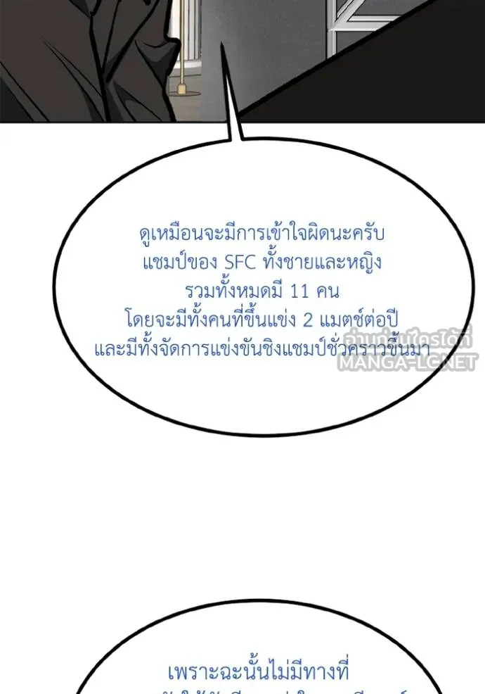 ราชาแห่งอ็อกทากอน ตอนที่ 156 รูปที่ 45