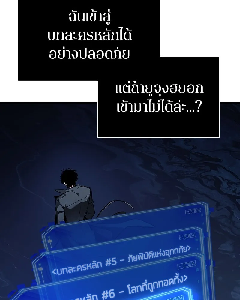 Omniscient Reader อ่านชะตาวันสิ้นโลก ตอนที่ 42 อาสโมเดียส (7) รูปที่ 17