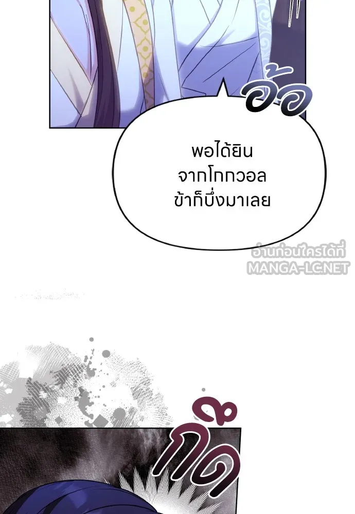 ข้าเนี่ยนะเป็นพระสนม ตอนที่ 98 เรื่องที่ต้องฟังให้ได้ รูปที่ 63