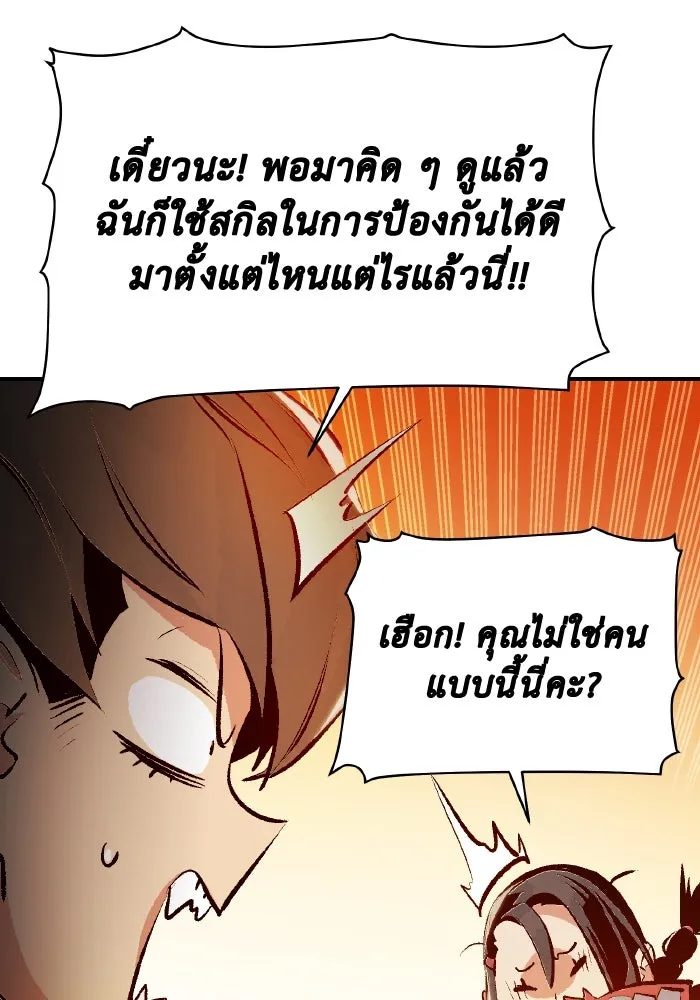The Lone Necromancer ตอนที่ 87 รูปที่ 104