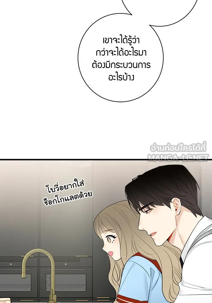 Good Gosh Daddy ตอนที่ 18 รู้ทั้งรู้ รูปที่ 30