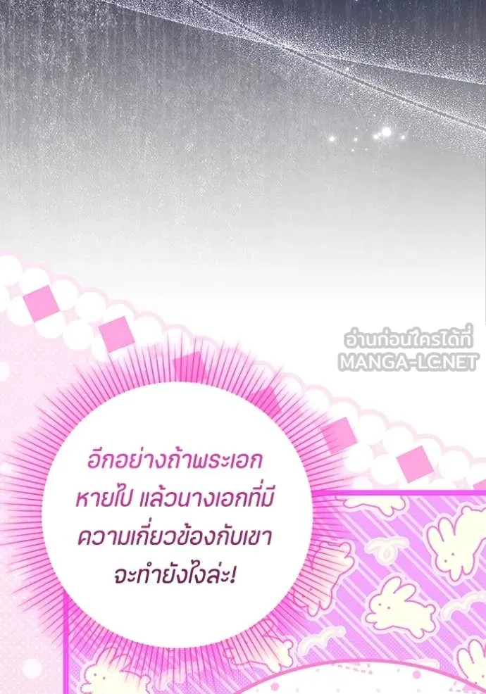 ป๊ะป๋าขา หนูลาแล้ว ตอนที่ 69 รูปที่ 44