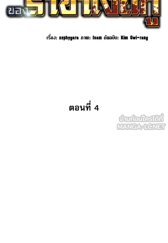 หลานอัจฉริยะของราชาเงินกู้ ตอนที่ 4 รูปที่ 48