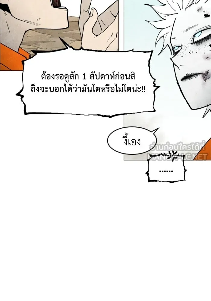 FOG LAND ตอนที่ 13 รูปที่ 84