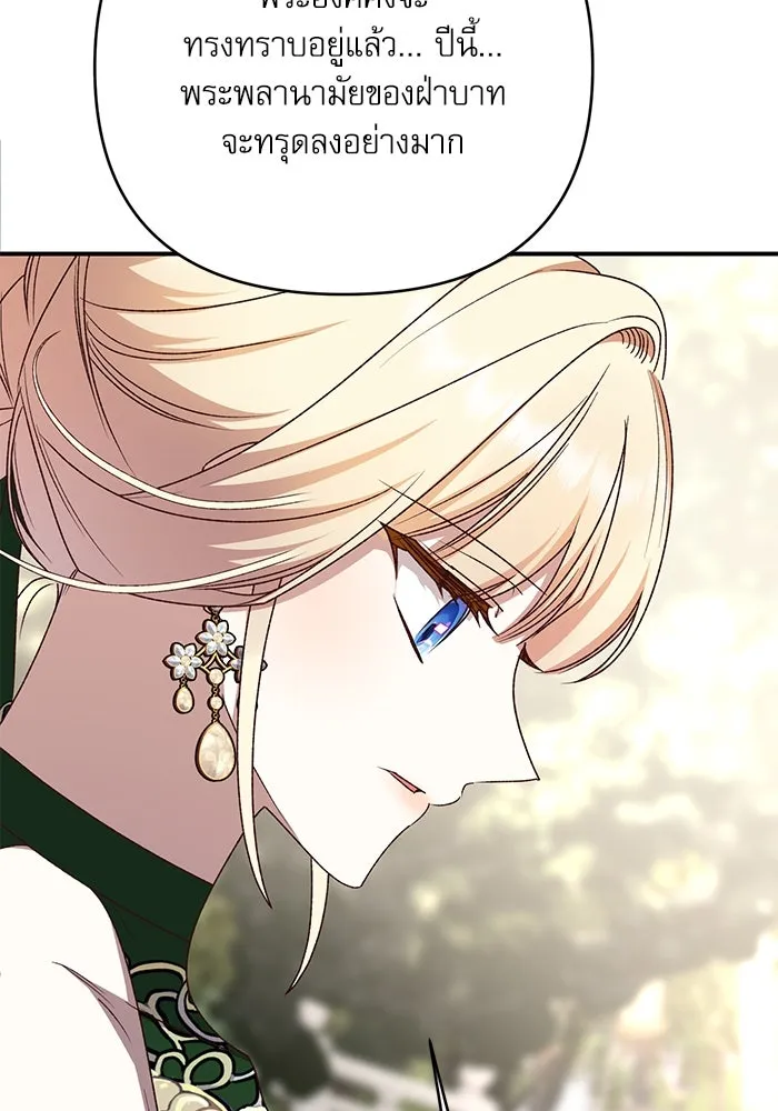 เกิดใหม่คราวนี้ ขอเป็นคนดีดูสักครั้ง ตอนที่ 95 รูปที่ 80