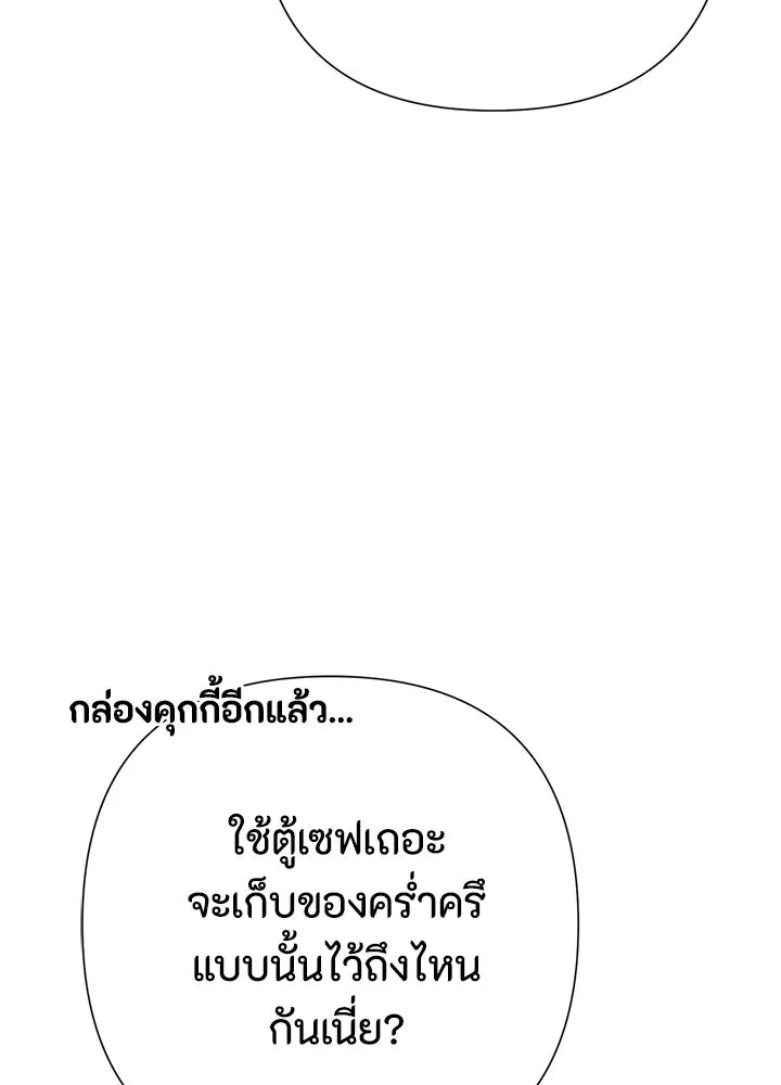 องค์ชายผู้อื้อฉาว ตอนที่ 73 รูปที่ 25