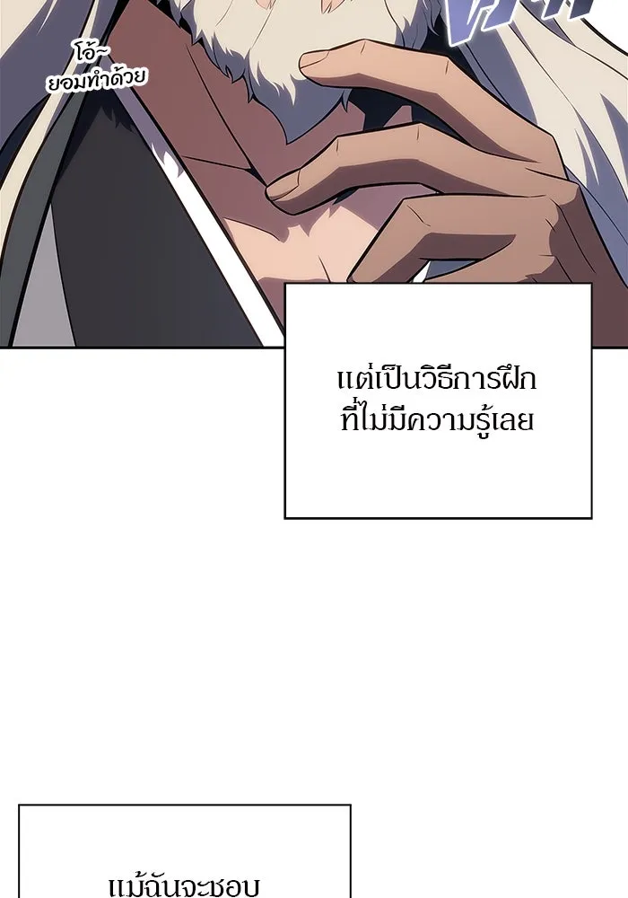 ผู้เล่นหน้าใหม่เลเวลแมกซ์ ตอนที่ 171 วิธีฝึกของรอยัลเพลเยอร์ (1) รูปที่ 46