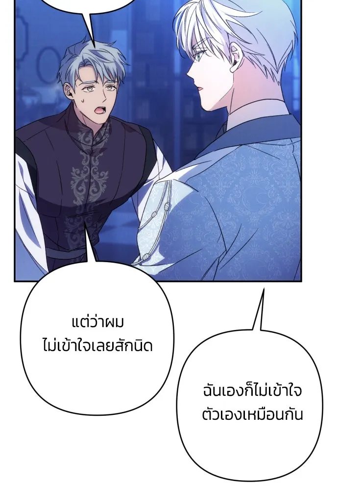 ฉันจะจีบท่านดยุกแดนเหนือ ตอนที่ 80 รูปที่ 5