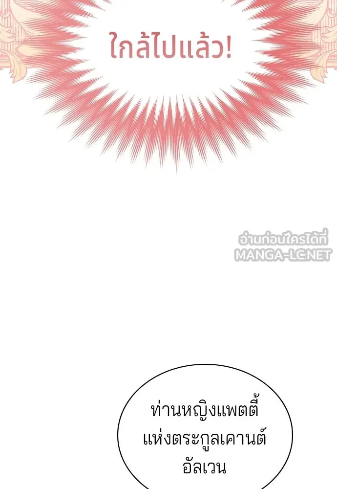เวทฟื้นฟูได้ผลดีเกินไปแล้ว ตอนที่ 20 รูปที่ 81