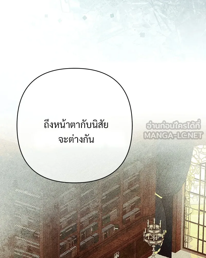เจ้าสาวแกรนด์ดยุกปีศาจ ตอนที่ 4 รูปที่ 150