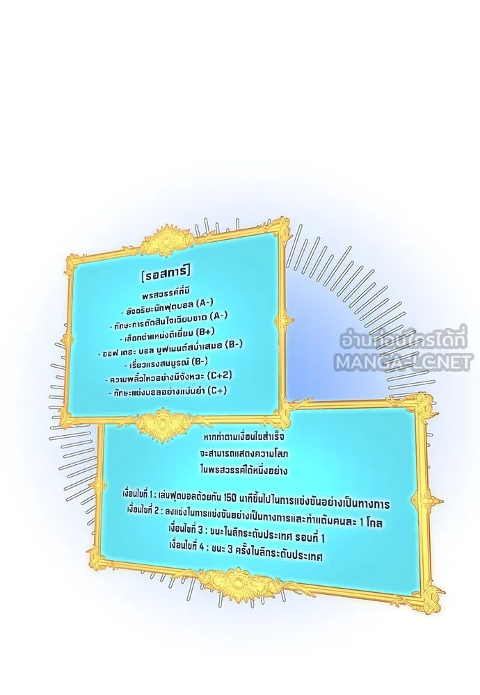 นักเตะแข้งสวรรค์ ตอนที่ 53 รูปที่ 18