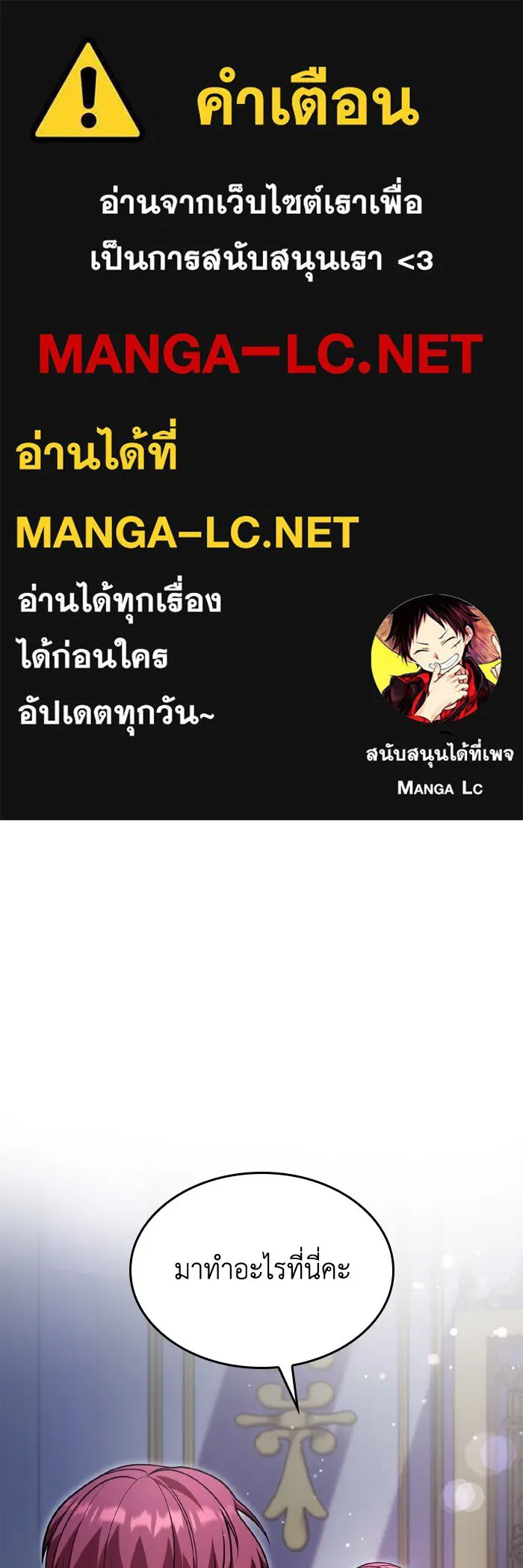 ทำแบบนี้ไม่ได้เพคะ องค์ชาย ตอนที่ 71 รูปที่ 1