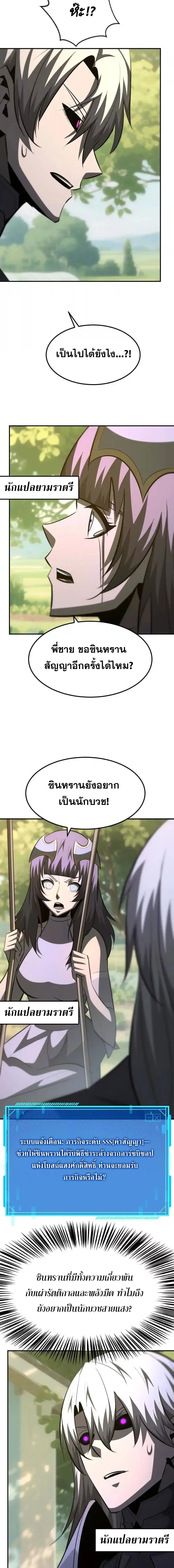 Unparalleled in the Online Gaming World ยอดคน ณ โลกออนไลน_ ตอนที่ ตอนที่ 96 รูปที่ 8