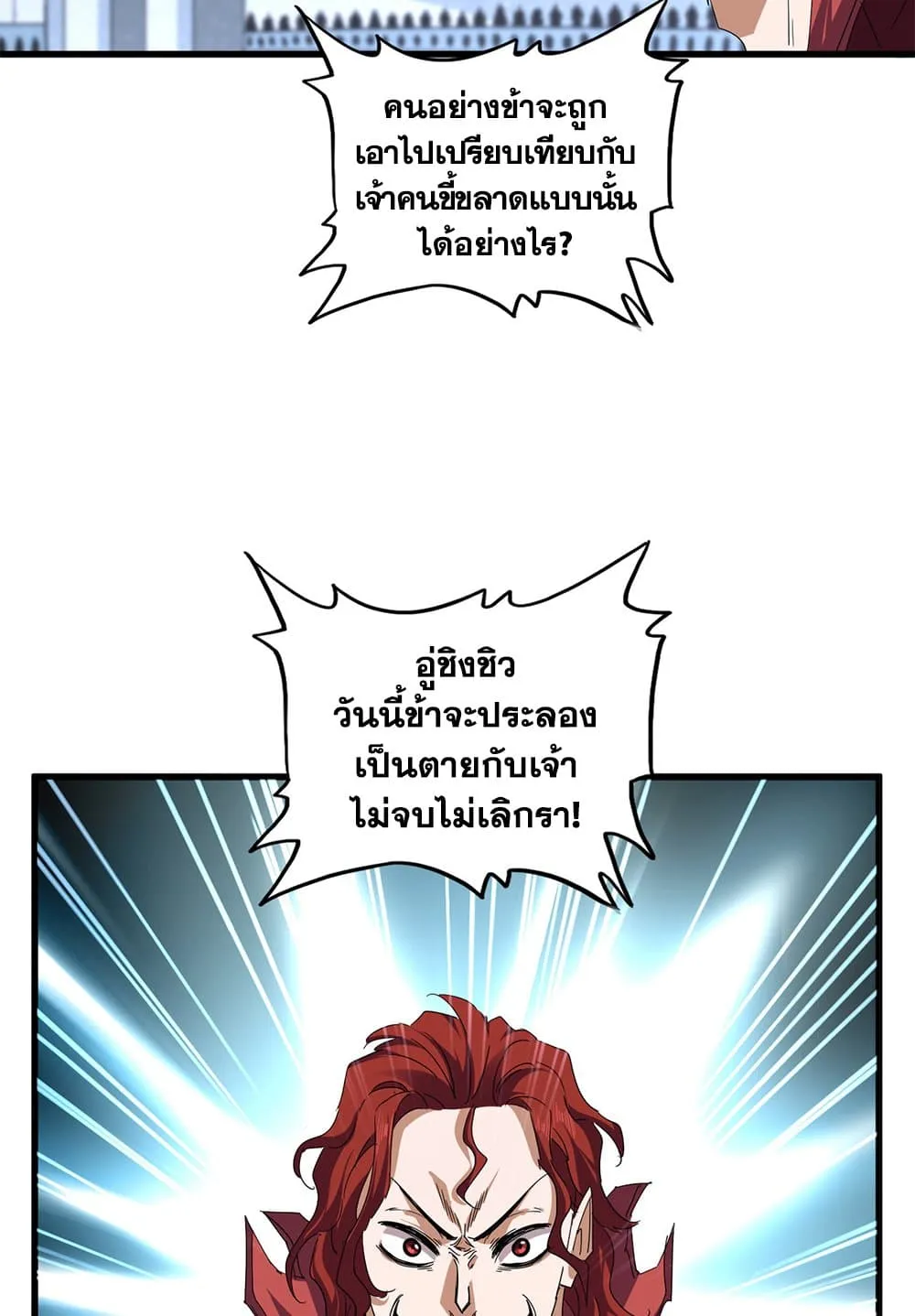 Magic Emperor ราชาจอมเวทย_ ตอนที่ ตอนที่ 709 รูปที่ 4