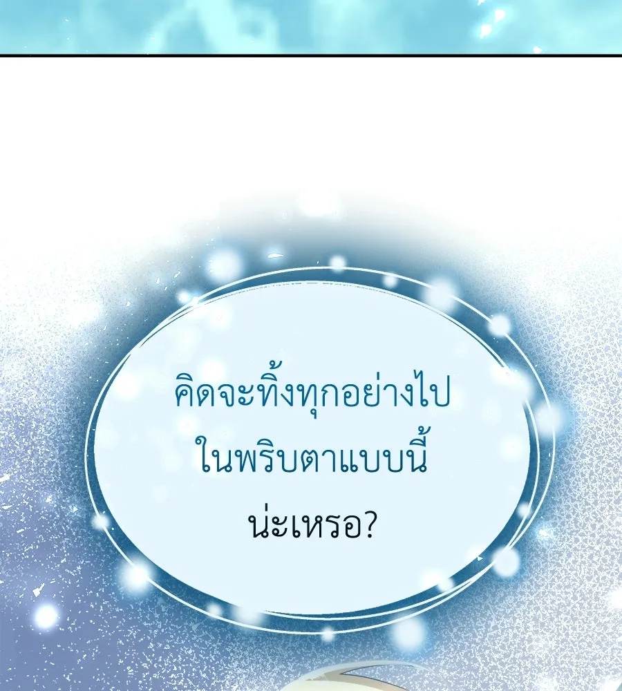 สัญญารักฉบับสุดท้าย ตอนที่ 43 (จบซีซัน 1) รูปที่ 143
