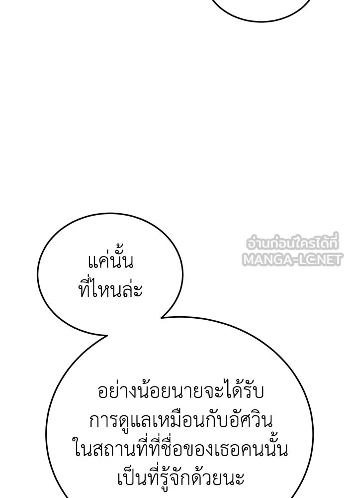 ยอดนักดาบผู้โอบอุ้มดารา ตอนที่ 25 รูปที่ 3