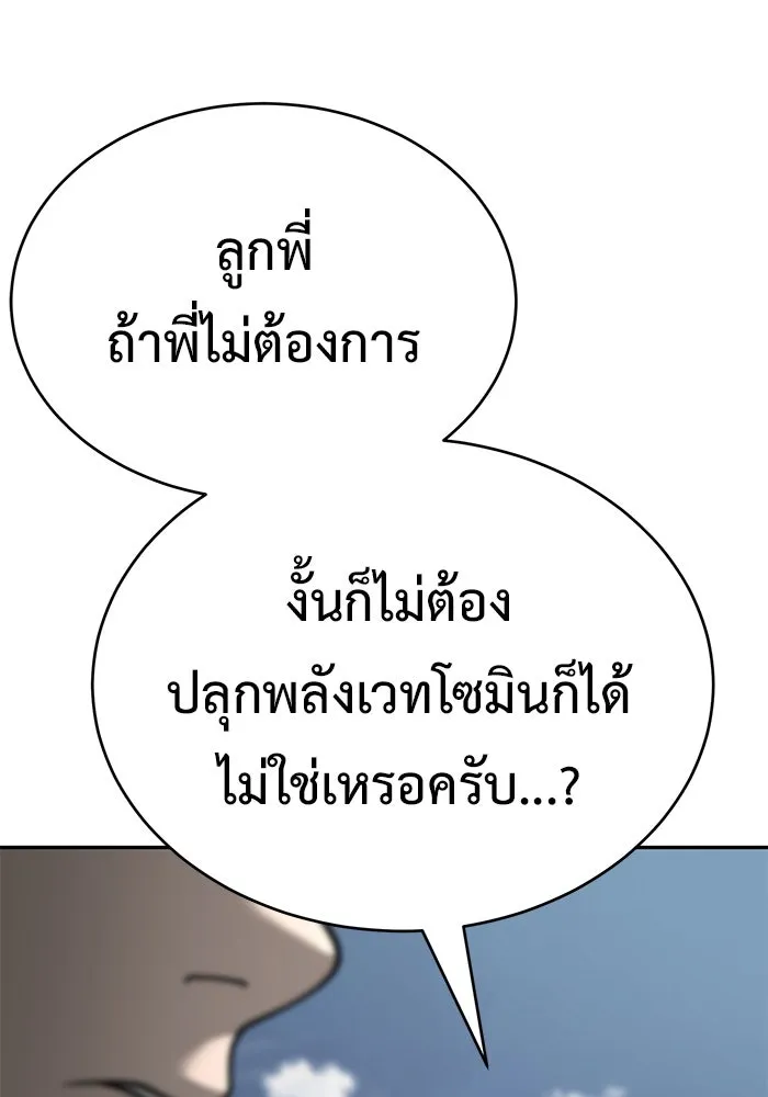 การกลับมาของทรราชวันสิ้นโลก ตอนที่ 8 รูปที่ 10