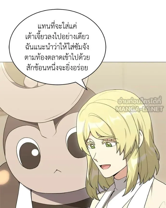 คนสวนโลกฮันเตอร์ ตอนที่ 101 รูปที่ 16
