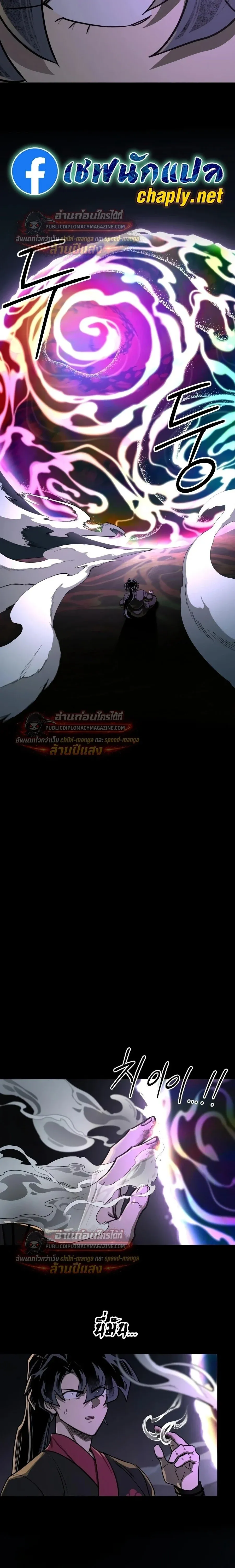 Return of the Flowery Mountain Sect หวนค_นส_ฮวาซาน ตอนที่ ตอนที่ 163 รูปที่ 11