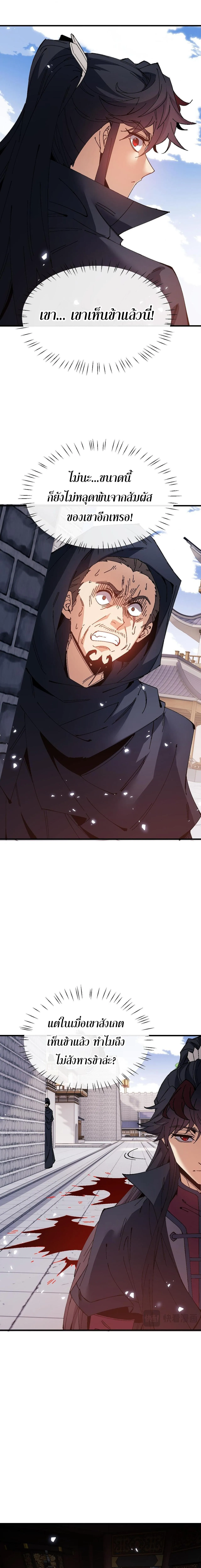 Devious Son of Heaven อาจารย_ ศ_ษย_บ_าขอกบฎนะขอร_บ ตอนที่ ตอนที่ 164 รูปที่ 6