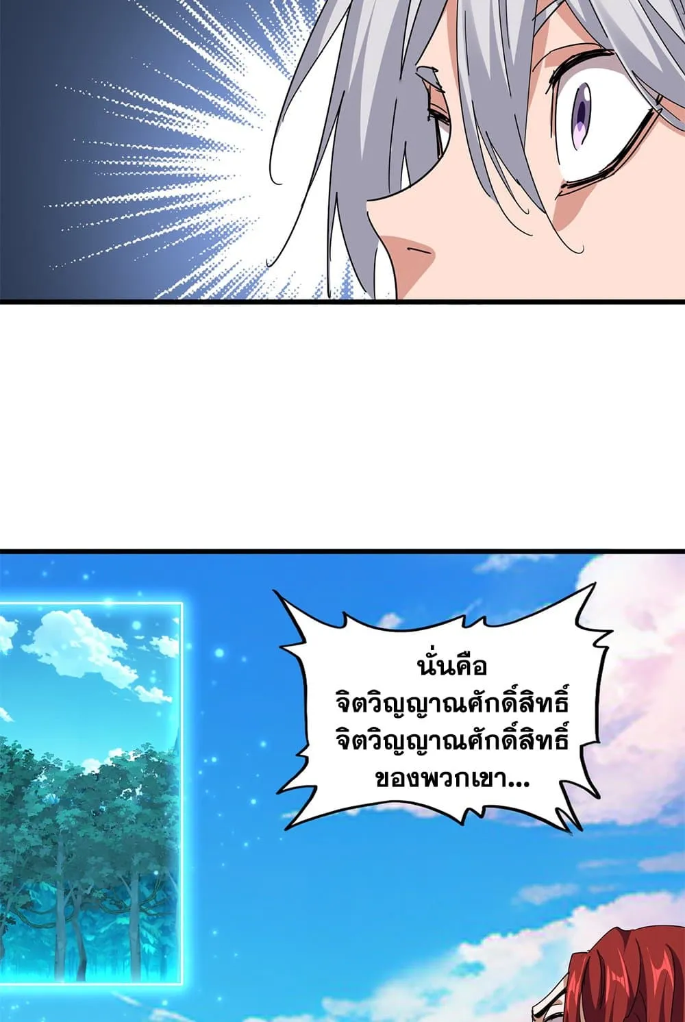 Magic Emperor ราชาจอมเวทย_ ตอนที่ ตอนที่ 701 รูปที่ 53