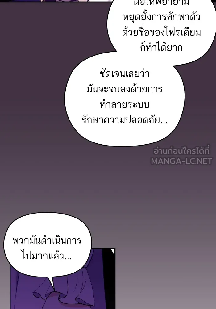 บุตรสาวของดยุกปีศาจ ตอนที่ 111 รูปที่ 33