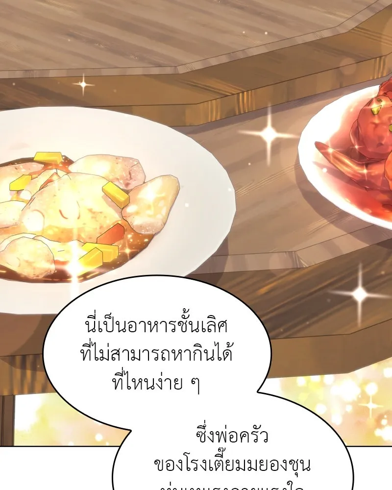 เกิดอีกทีเป็นว่าที่ประมุขลัทธิมาร ตอนที่ 100 รูปที่ 68