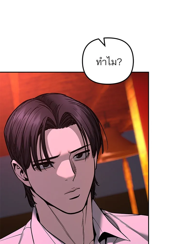 เลวฟาดเลว ตอนที่ 187 รูปที่ 86
