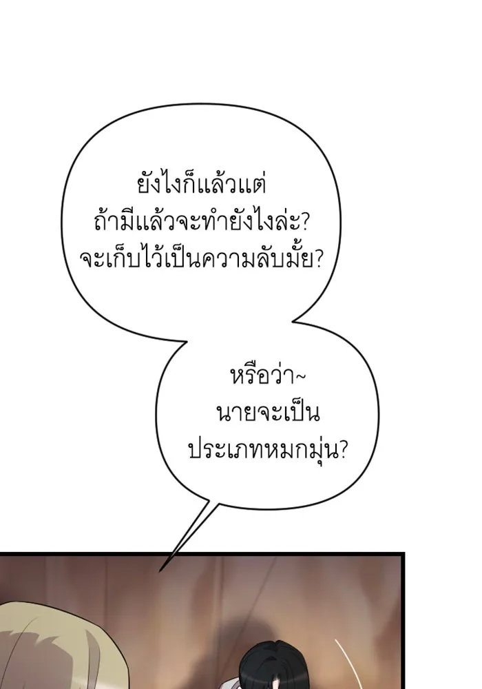 จำเลยหัวใจ ตอนที่ 25 รูปที่ 77