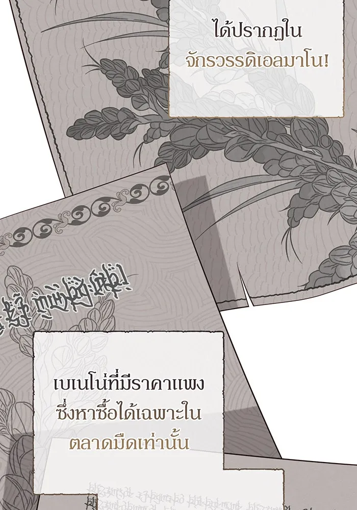 หนูน้อยทรราช ตอนที่ 109 รูปที่ 53