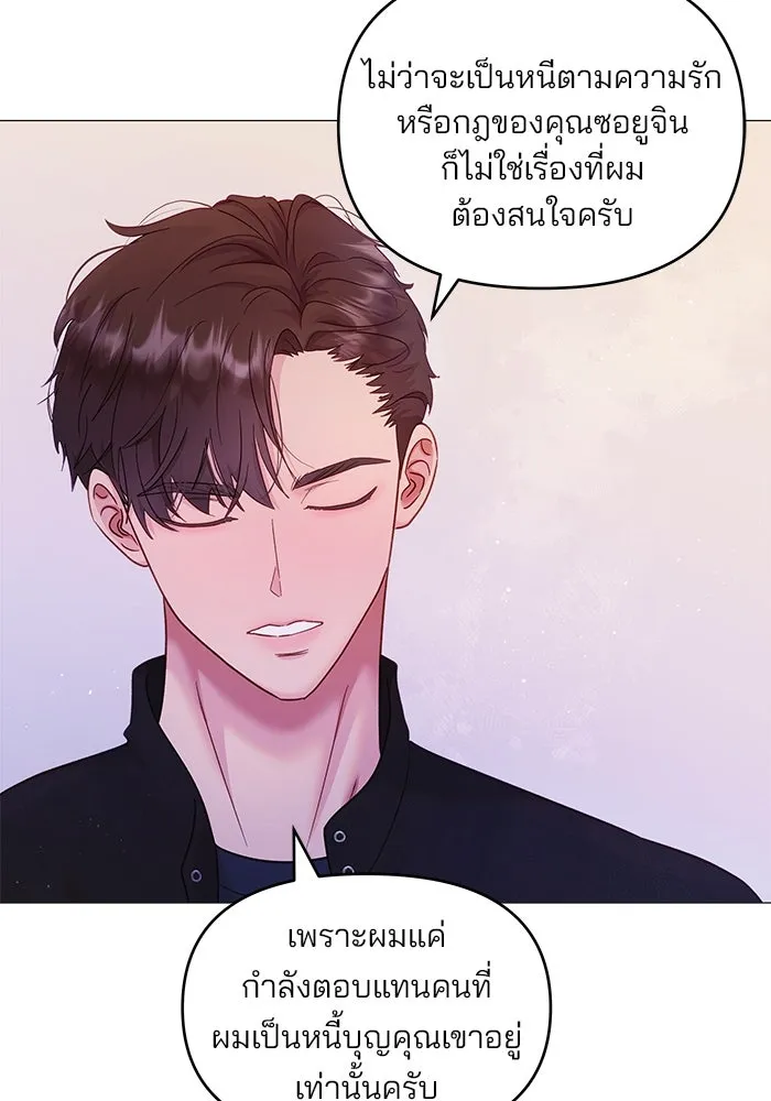 คู่มือคว้าหัวใจนายตัวร้าย ตอนที่ 8 รูปที่ 46