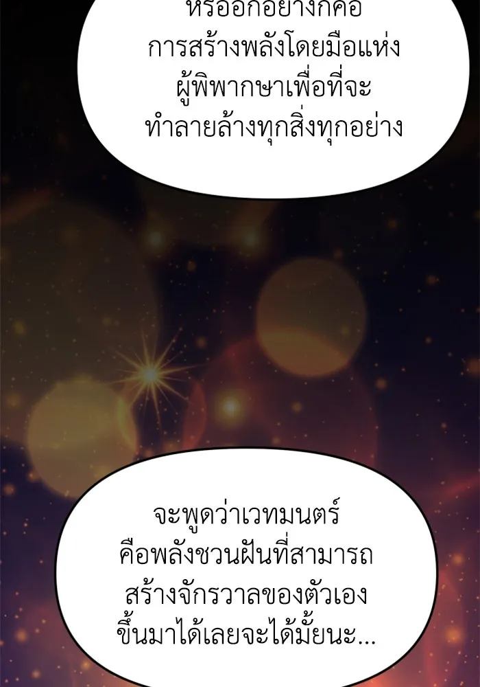 อดีตบอสหอคอย ตอนที่ 64 รูปที่ 10