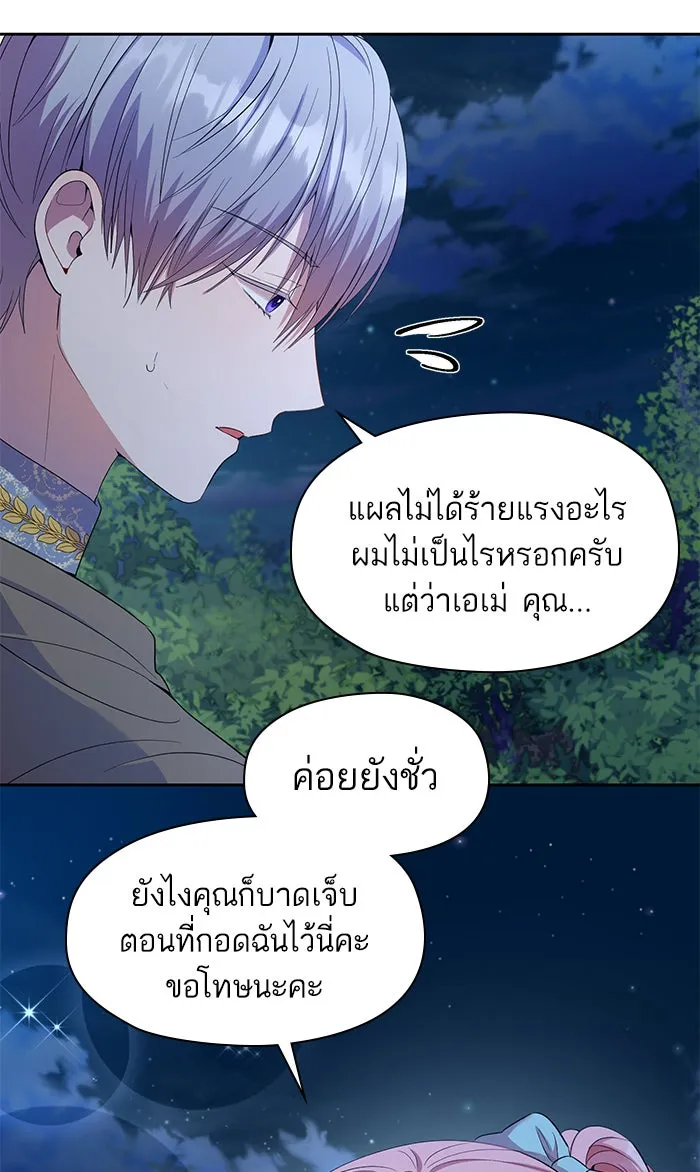 หวานใจสุดโหดโหมดเชื่อง ตอนที่ 24 รูปที่ 20