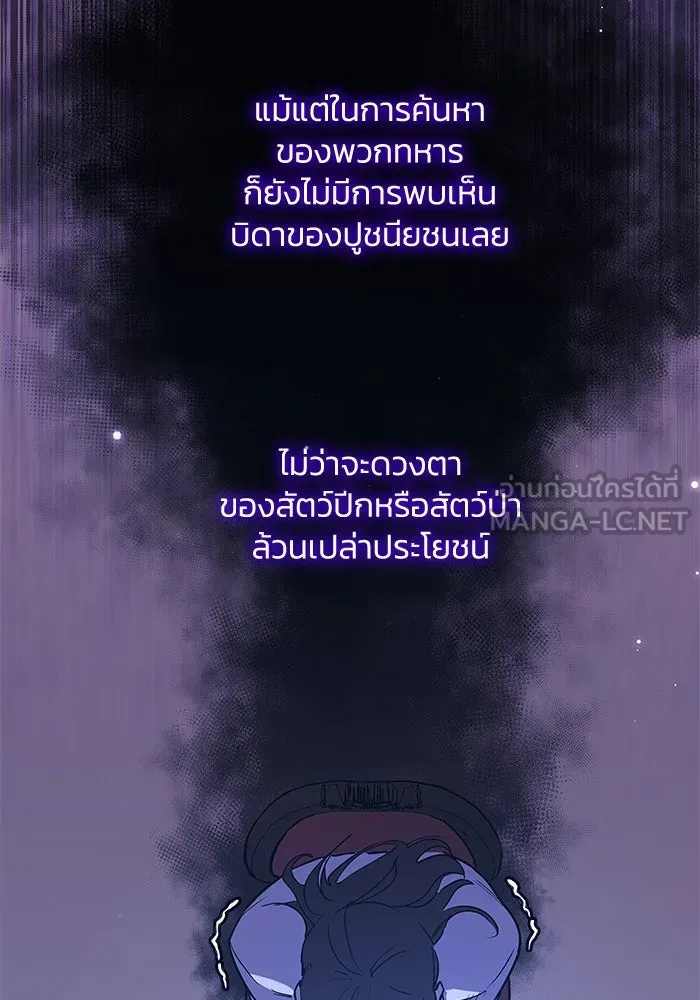 ฟิลเลียโรเซ่กับคำทำนายแห่งมงกุฎหนาม ตอนที่ 149 รูปที่ 87