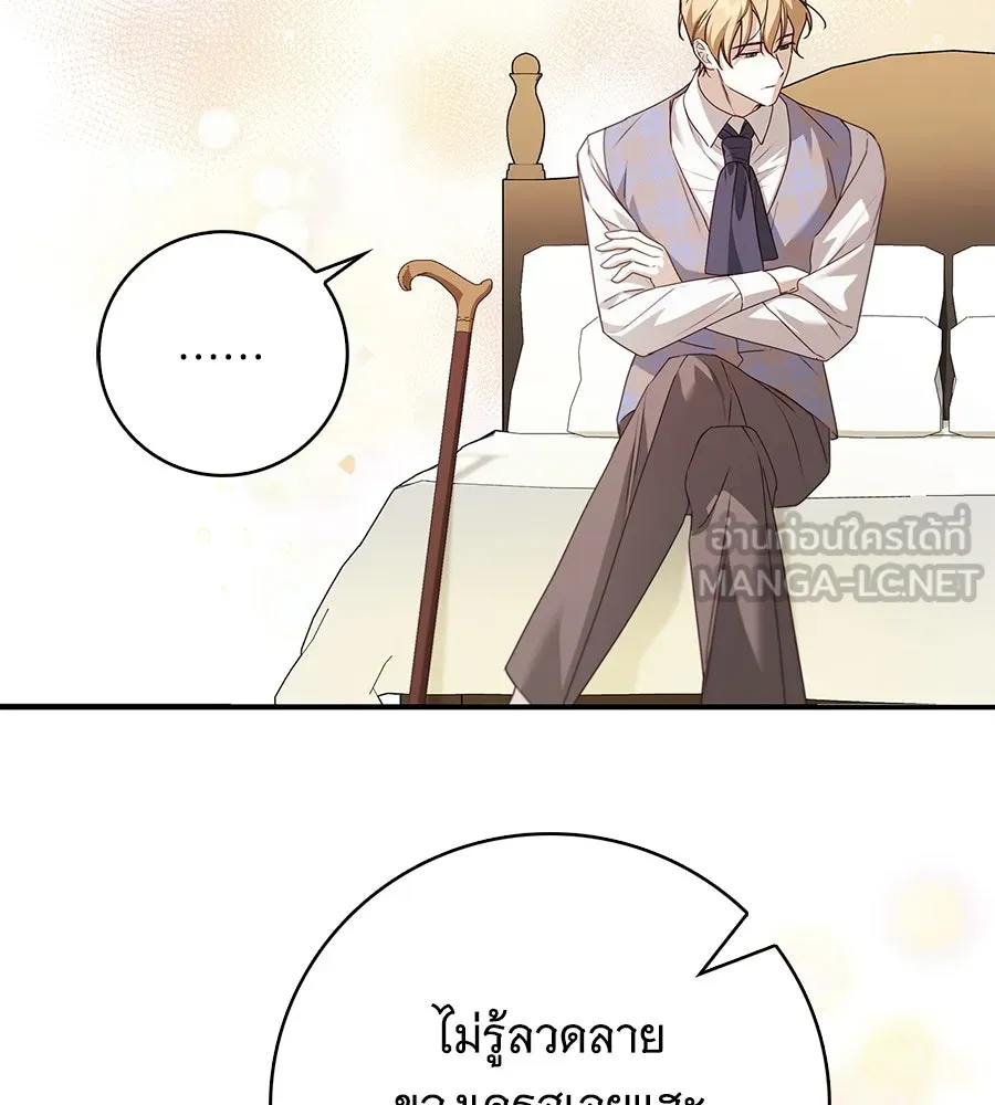สาว(ลับ)ใช้ของท่านเคานต์ตาบอด ตอนที่ 34 รูปที่ 9