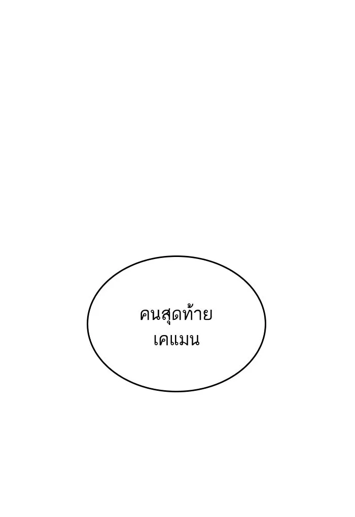 หลังวันสิ้นโลก ตอนที่ 48 รูปที่ 35
