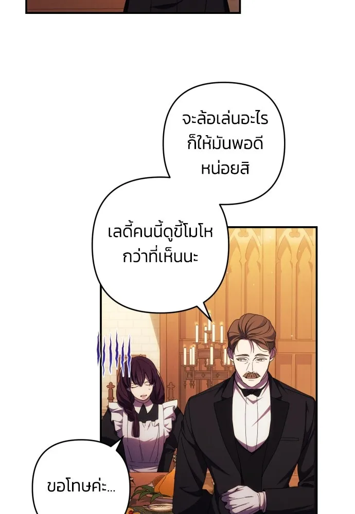 ฉันจะจีบท่านดยุกแดนเหนือ ตอนที่ 26 รูปที่ 47