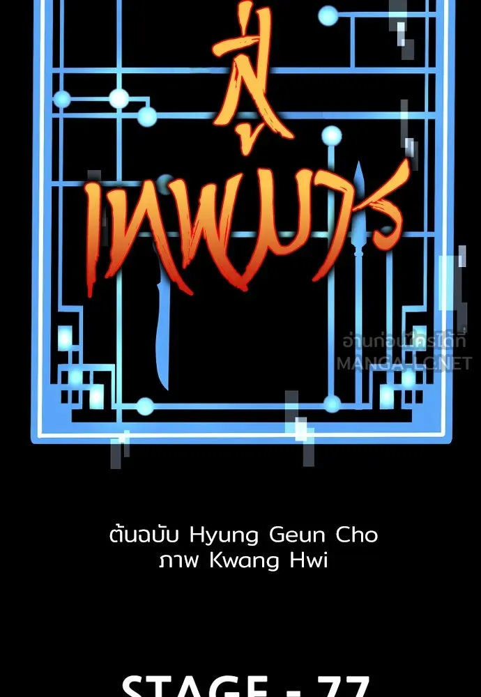 เส้นทางสู่เทพมาร ตอนที่ 77 รูปที่ 9