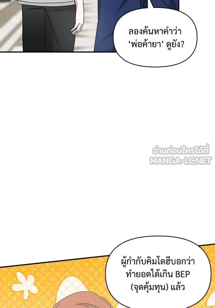 ฉันเนี่ยนะ ตอนที่ 66 รูปที่ 19