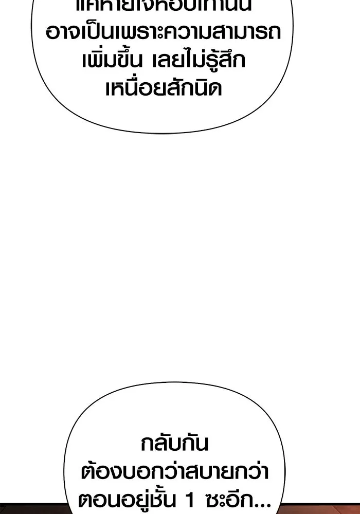 เอาชีวิตรอดในเกมฉบับคนเถื่อน ตอนที่ 91 ร่างสุดท้าย รูปที่ 73