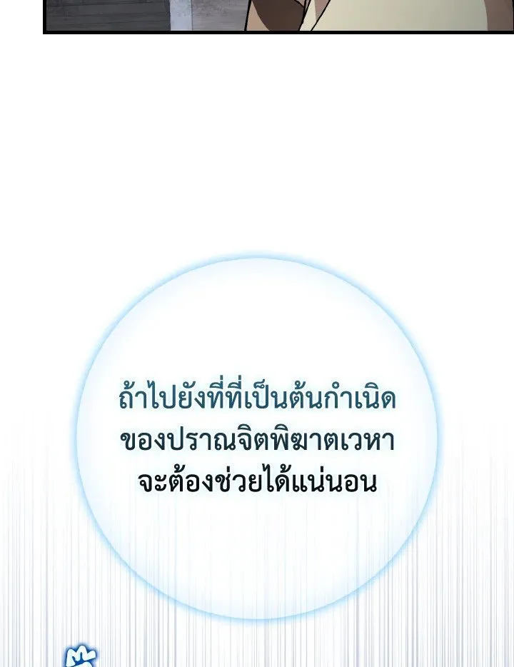 Max Level Player ตอนที่ ตอนที่ 98 รูปที่ 101