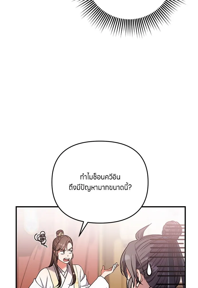 ข้าเนี่ยนะเป็นพระสนม ตอนที่ 6 ความสัมพันธ์ที่หลอกลวง รูปที่ 68