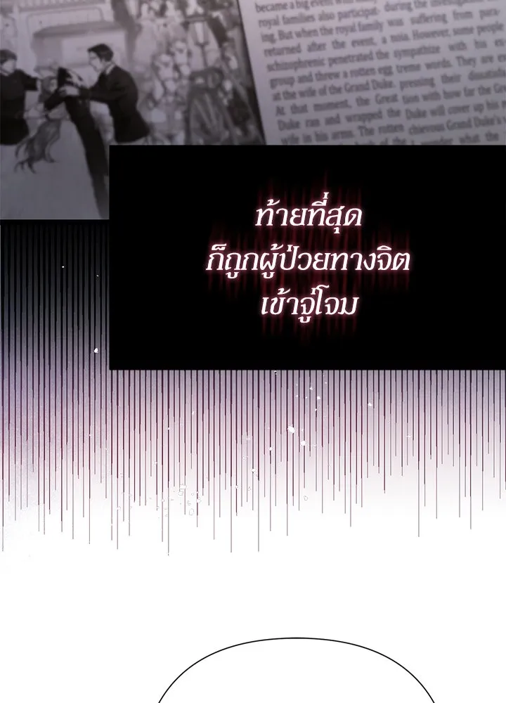 องค์ชายผู้อื้อฉาว ตอนที่ 80 รูปที่ 17