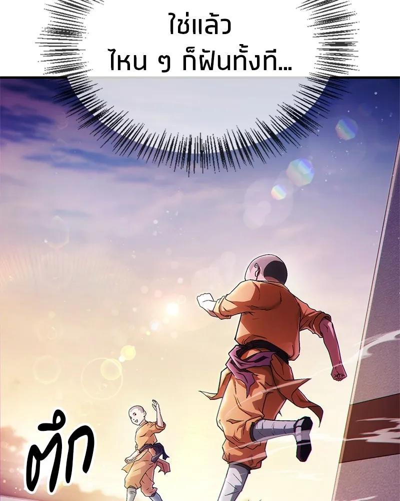 สุดยอดเทรนเนอร์แห่งยุทธภพ ตอนที่ 1 ทำไมหัวฉันเป็นแบบนี้เนี่ย! รูปที่ 163