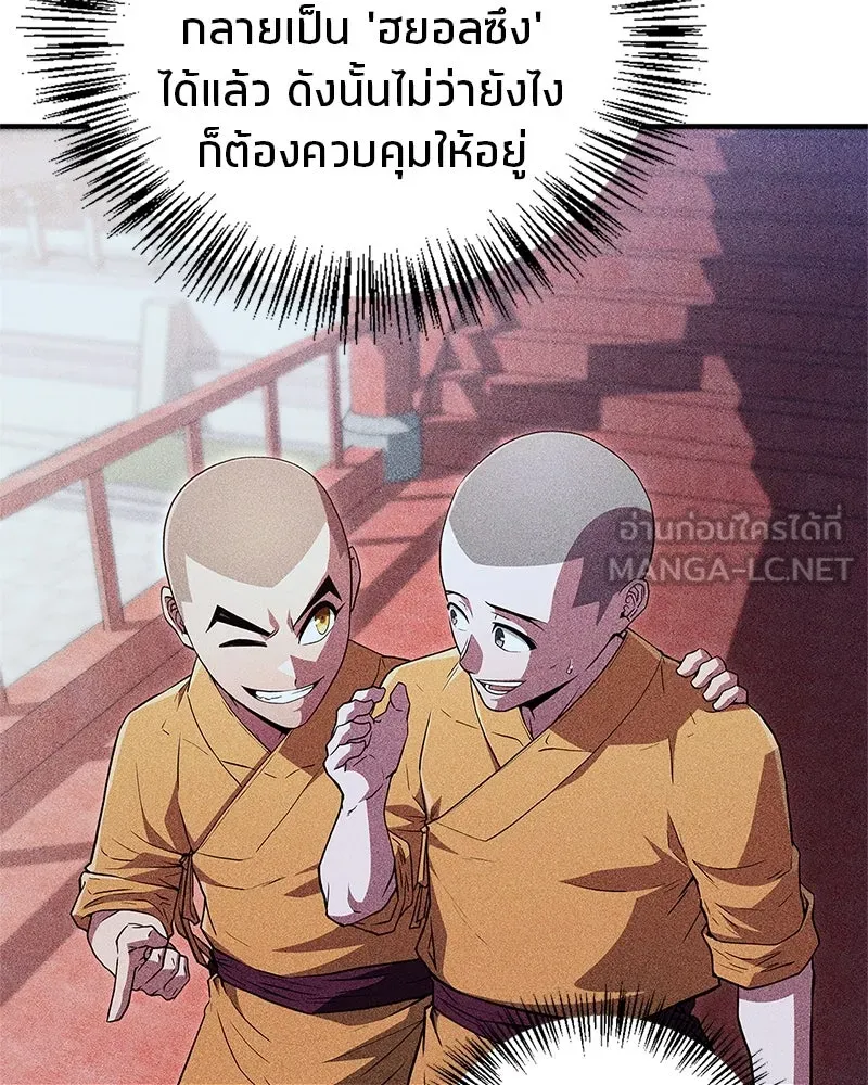 สุดยอดเทรนเนอร์แห่งยุทธภพ ตอนที่ 14 โปรตีน!! รูปที่ 42