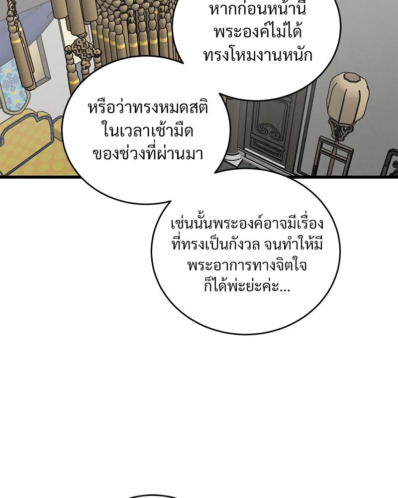 ข้าต้องไม่ใช่พระชายา ตอนที่ 49 รูปที่ 70